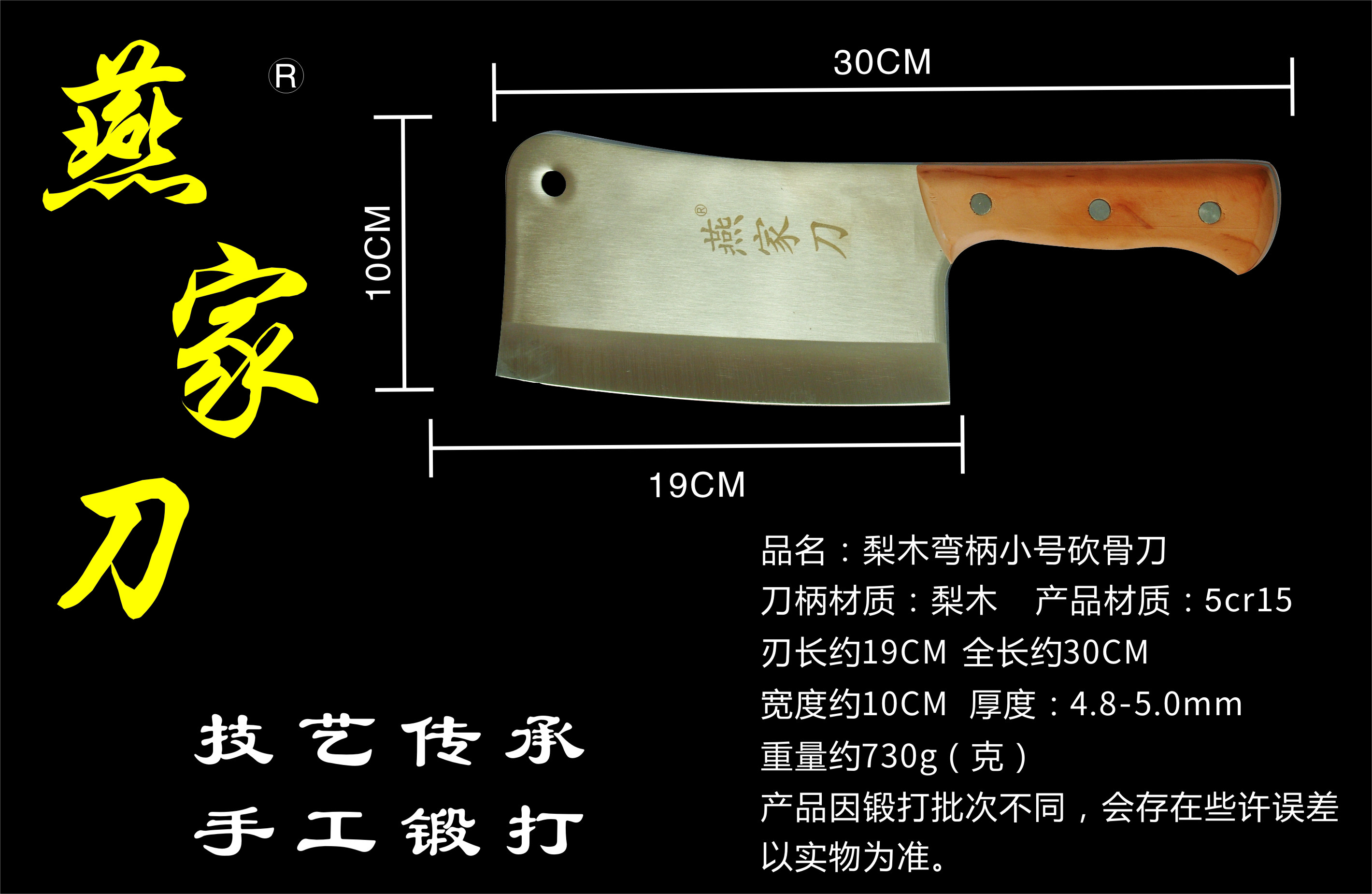 梨木彎柄小號砍骨刀